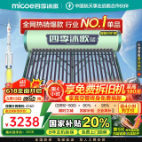 四季沐歌（MICOE）飞享太阳能热水器国家补贴 家用光电两用 自动上水 带电加热 WiFi远程 免费升级大容量24管198L
