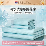 富安娜 半夏 可水洗凉席凉感提花席 单双人三件套 蓝 1.5*2米【可折叠】