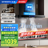 创维（Skyworth）抽油烟机家用欧式顶吸式油烟机变频1000Pa超大静压27立方爆炒大吸力T型国家补贴以旧换新Y007