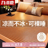 九洲鹿密藤席凉席空调席子双人单席 1.5米床 【可折叠】