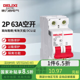 德力西电气空开微型断路器空气开关家用DZ47s 2P 63A