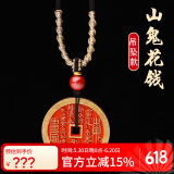 慈灵阁龙虎山真品朱砂铜山鬼花钱平安扣吊坠本命年护身符挂件男女礼物