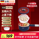 谷格（GUGE）【官方直营】电煮锅小型1-2人电锅一体多功能锅电炒锅不粘长柄电热锅宿舍 小电锅  蒸煮一体电锅 1.6L 五档火力PP蒸笼款GG588