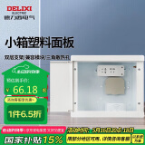 德力西电气弱电箱光纤箱集线箱多媒体配电箱空箱塑料门 CDEN1X小箱300*250