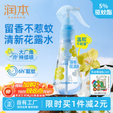 润本（RUNBEN）驱蚊液花露水185ml户外防蚊喷雾儿童宝宝舒缓蚊虫叮咬-5%驱蚊酯