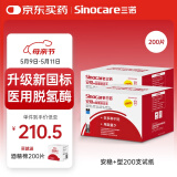 三诺安稳+血糖试纸家用医用级标准脱氢酶试条 无仪器+200支试纸