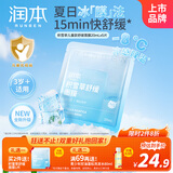 润本（RUNBEN）儿童积雪草舒缓面膜5片透明质酸面膜3-12岁补水滋润 秋冬舒缓面膜