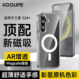 KOOLIFE适用 三星S24+手机壳保护套SAMSUNG Galaxy S24+磁吸保护套magfase透明软背壳超薄防摔简约男女