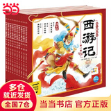 当当正版童书 幼儿美绘本系列（部分点读版）西游记幼儿美绘本/三国演义幼儿美绘本/封神演义幼儿美绘本/山海经幼儿美绘本/红楼梦幼儿美绘本 黑神话悟空绘本背景故事 西游记幼儿美绘本（全10册，点读版）