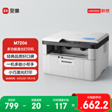 联想（Lenovo）至像M7206 黑白激光打印机办公家用学习 打印复印扫描多功能一体机  学生作业打印机