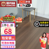 霍克林 强化复合地板家用 E0级ENF级包安装可选防水耐磨地暖复合木地板 9317（E0 12MM 可泡水）