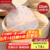 美厨（maxcook）蒸笼纸垫纸蒸包子纸蒸馒头纸不粘一次性100张 直径22cm MCPJ1665