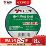 公牛电工胶布电气绝缘电工胶带汽修家装PVC防水胶布18米六色可选 18米蓝色胶带