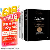 自卑与超越+乌合之众+我们内心的冲突（完整全译本，心理学界扛鼎之作，附赠思维导图）