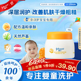 强生（Johnson）婴儿蜂蜜倍润霜60g 宝宝新生儿舒缓防皴裂干燥干红保湿乳面霜