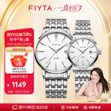 飞亚达（FIYTA）情侣对表经典系列白盘钢带时尚石英手表 双开心意礼盒装节日礼物