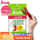 美丽雅 一次性手套100只食品用抽取式塑料pe加厚防漏家用厨房透明薄膜