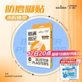 海氏海诺防磨脚贴水胶体6片 高跟鞋脚后跟贴女隐形透明防磨贴神器随意贴
