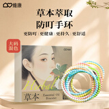WECAN维康防护手环植物香茅 草本萃取成人精油手环大码混色12条