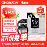 日本参天santen-FX金色装V+维他命眼药水缓解眼疲劳眼睛干眼涩滴眼液金装*2瓶+银装*2瓶