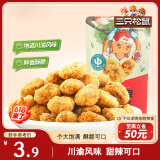 三只松鼠怪味胡豆 地道川渝风味重庆特产偏麻辣味怀旧休闲零食110g