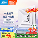 美的（Midea）【顶排】排气扇卫生间浴室集成吊顶换气扇强厨房劲换气1级能效