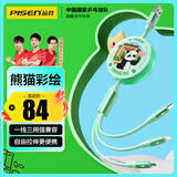 品胜【文创熊猫款】三合一数据线伸缩充电器线一拖三多头车载适用苹果16/15/14安卓type-c手机多功能