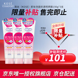 高丝（KOSE）洁面 卸妆洗面奶透明质酸190g*3支 洗卸合一保湿 礼物男女618