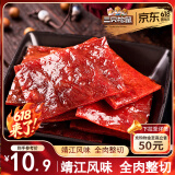 三只松鼠猪肉脯经典原味100g袋装休闲零食猪肉干肉脯靖江特产