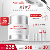 薇诺娜修白晚霜光透皙白修护晚霜50g美白补水乳液面霜护肤品