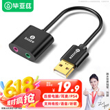 毕亚兹 USB外置独立声卡免驱 台式电脑笔记本usb转3.5mm音频接口耳机麦克风音响音箱头连接线转换器 Y23