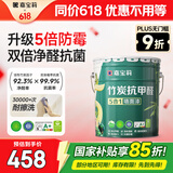 嘉宝莉内墙乳胶漆竹炭抗甲醛五合一墙面漆抗菌防霉环保油漆涂料20kg/15L