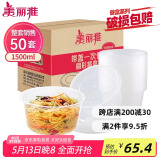 美丽雅 一次性饭盒圆形1500ml*50套打包碗加厚餐盒带盖可微波大容量