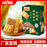 naziba纳滋宝牛肉馅酥脆饼干薄脆牛肉味肉松夹心饼干办公室解馋零食小吃 某姆同款牛肉馅酥脆饼干1kg*1箱
