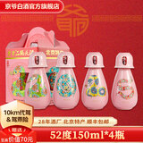 京爷北京二锅头 清香型 优级 小酒壶52度150ml 纯粮白酒端午节礼盒 52%vol 150mL 4瓶 蛇年限定小酒壶