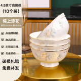 索优特 景德镇陶瓷米饭碗家用单人餐具防烫高脚碗吃饭碗专用碗 4.5英寸锦上添花高脚碗10个装