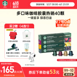 星巴克（Starbucks）胶囊咖啡多口味随机40颗黑咖啡 适配Nespresso胶囊机