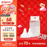贝亲（Pigeon）自然实感第3代启衔奶嘴 宽口径奶嘴 M号-2只装 BA135   3个月以上