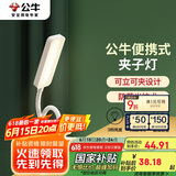 公牛（BULL）台灯ML-D004A-FD充插两用家用床头卧室寝室LED夹子台灯3档亮度