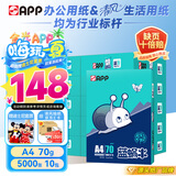 APP 金光APP  (蓝蜗牛) A4/70g 复印纸顺滑不卡纸a4打印纸A4纸整箱500张/包 10包/箱(5000张)企业采购