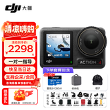 大疆（DJI）【下单有礼】Osmo Action 4运动相机 山地公路摩托车骑行记录仪action4 便携潜水防抖户外4K拍摄 标准版 + 户外礼包套餐 【晒单有礼】 随心换 1 年版(价值 149 