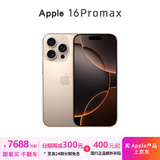 【准新机】Apple苹果 iPhone 16 Pro Max 全网通 手机苹果iphone16promax 国行 16promax 沙漠色钛金属 6.9英寸 256GB【准新+豪华大礼包+质保2年】