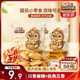 三只松鼠脱油花生五香麻辣混合味240g 坚果炒货礼盒花生米零食小吃下酒菜