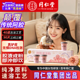同仁堂阿胶粉阿胶速溶粉礼盒营养补品气血女阿胶块送女友母亲礼物21g 【纯阿胶粉】搭0添加东阿原产 3g*7罐