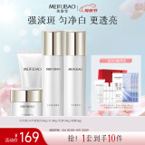 美肤宝水光透白4件套(洁60g水100g乳100g霜50g)美白袪斑补水母亲节礼物