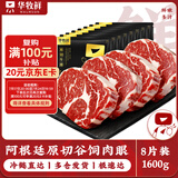 华牧鲜进口眼肉牛排原切厚切谷饲牛扒原切肉眼雪花牛排1.6kg生鲜礼袋装