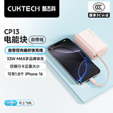 CUKTECH酷态科【3C认证可上飞机】CP13充电宝自带线电能块33W双向快充10000毫安时支持苹果/小米/安卓手机