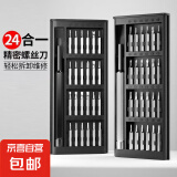 小米同款24合一小螺丝刀套装拆手机平板眼镜维修工具精密十字异形 铝杆