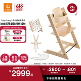 STOKKE TrippTrapp宝宝餐椅五件套儿童成长椅 米奇狂欢 天然色+同色护栏