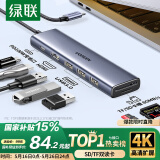 绿联Type-C扩展坞USB-C拓展坞转HDMI读卡器HUB分线器SD卡TF多合1通用苹果16Macbook华为小米笔记本iPad